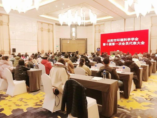 锦联国际会议中心圆满承办沈阳环境科学学会换届选举大会