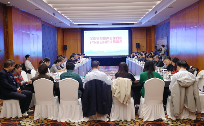 全国银发康养旅居行业产教融合共同体成立大会预备会议顺利召开