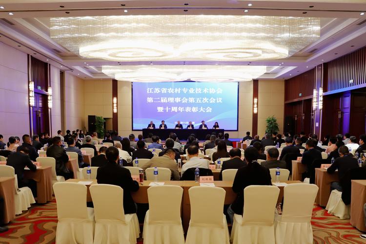 无锡分院承办省农技协第二届理事会第五次会议暨十周年表彰大会